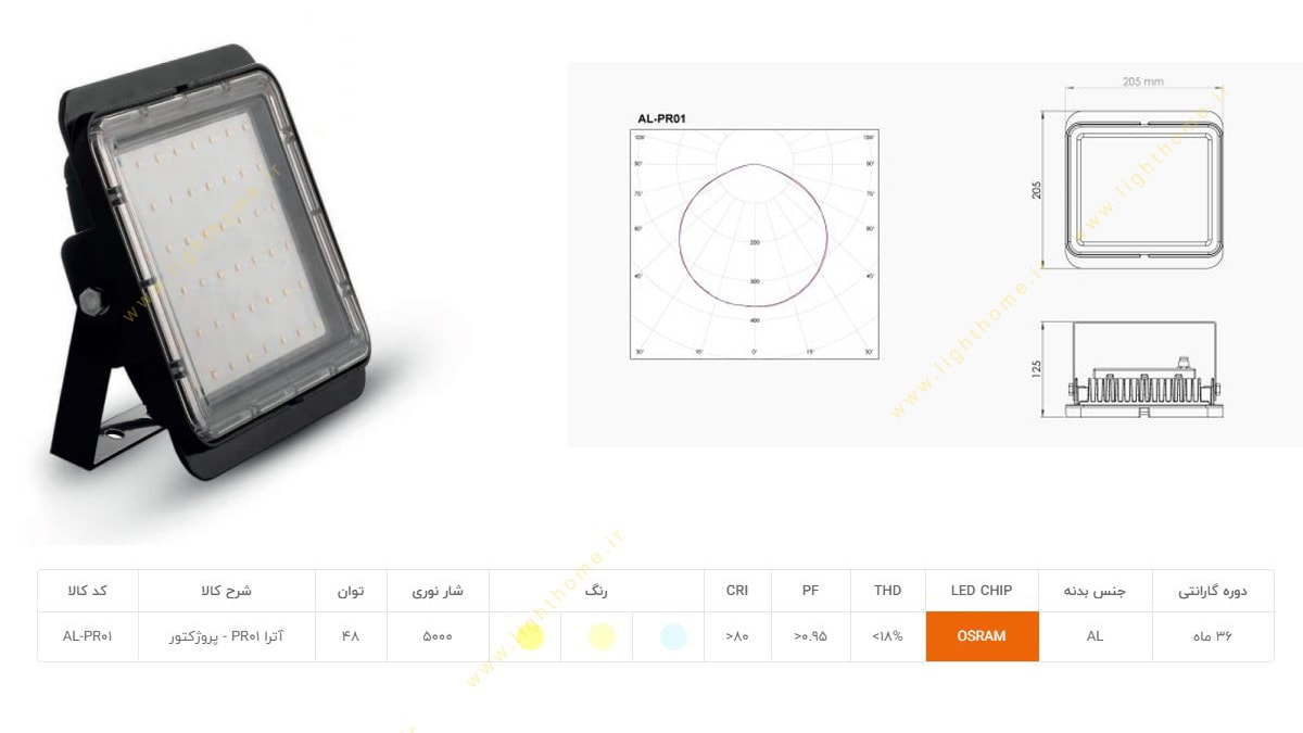 پروژکتور 48 وات SMD آلتون رای مدل آترا AL-PR01