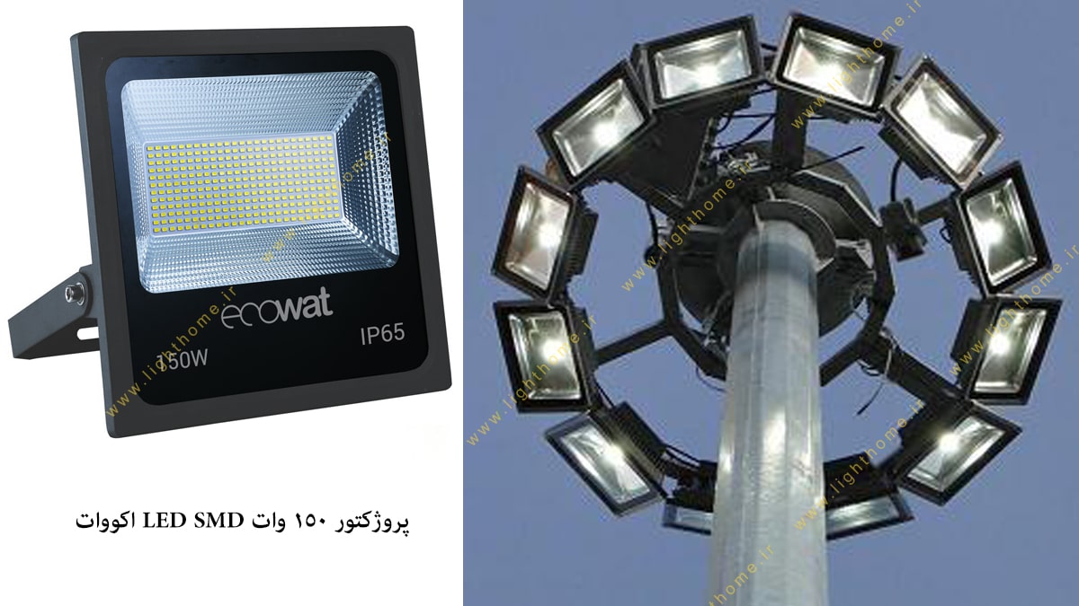 پروژکتور 150 وات LED SMD اکووات