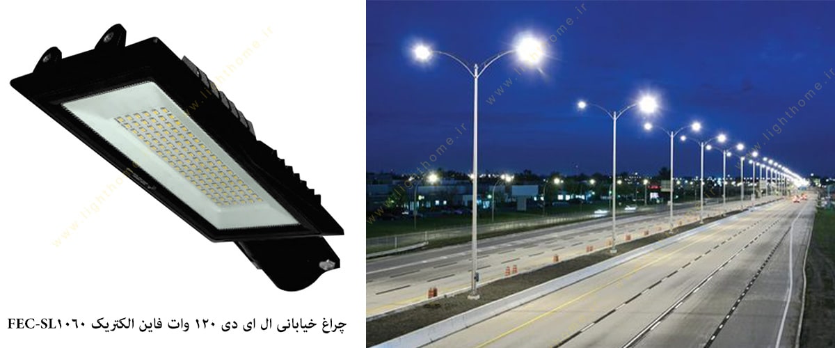 چراغ خیابانی ال ای دی فاین الکتریک مدل FEC-SL1060-120W