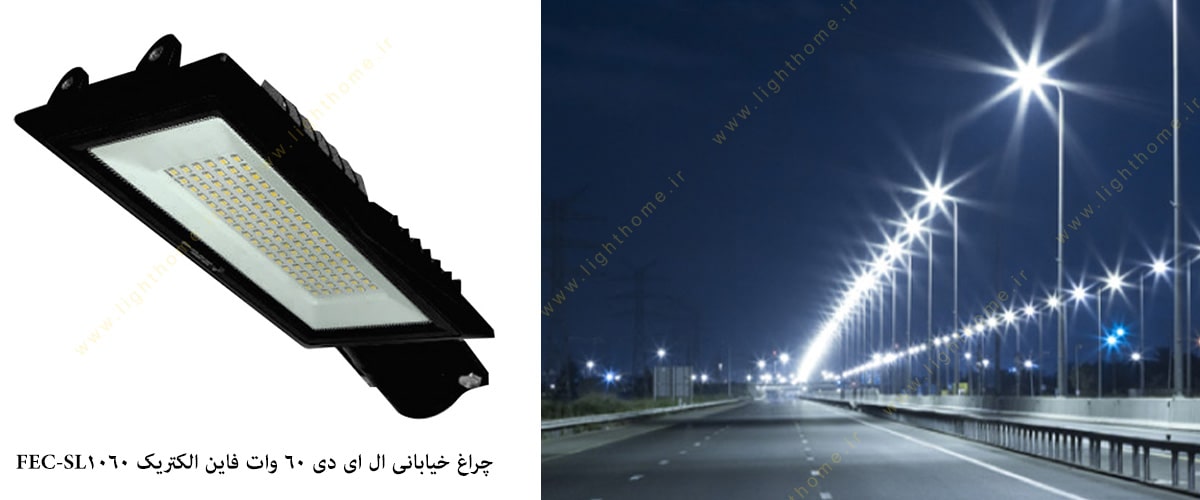 چراغ خیابانی ال ای دی فاین الکتریک مدل FEC-SL1060-60W