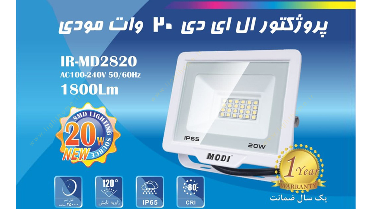 پروژکتور 20 وات SMD مودی مدل IR-MD2820