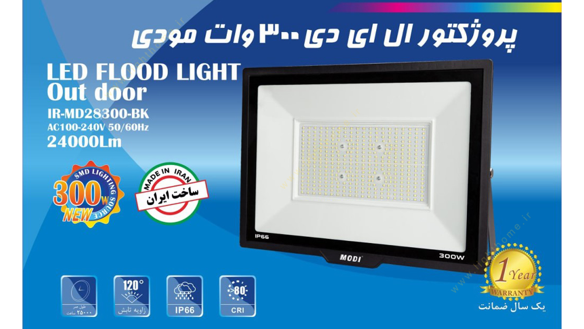 پروژکتور 300 وات SMD مودی مدل IR-MD28300