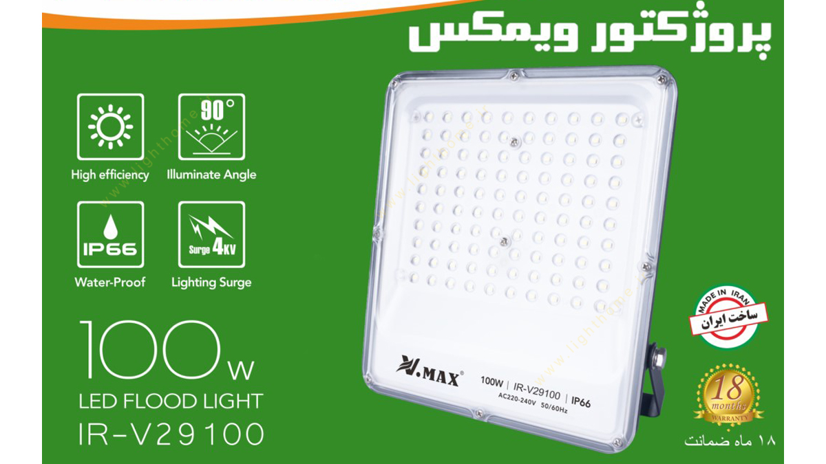 پروژکتور 100 وات SMD ویمکس مدل IR-V29100