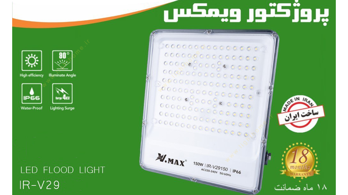 پروژکتور 200 وات SMD ویمکس مدل IR-V29200