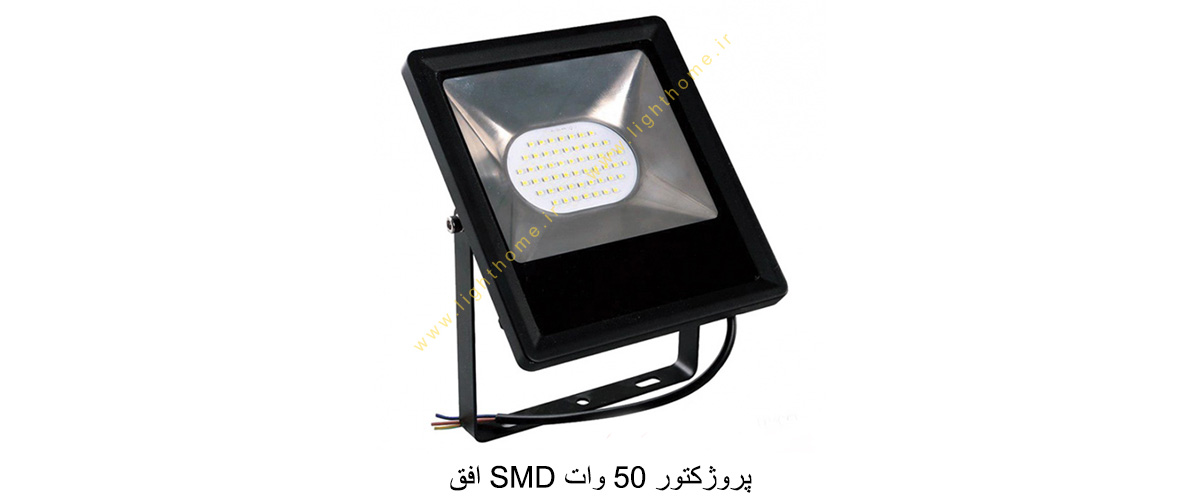 پروژکتور SMD توان 50 وات افق