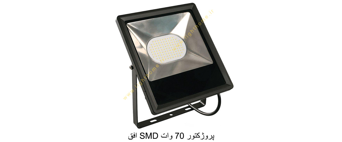 پروژکتور 70 وات SMD افق