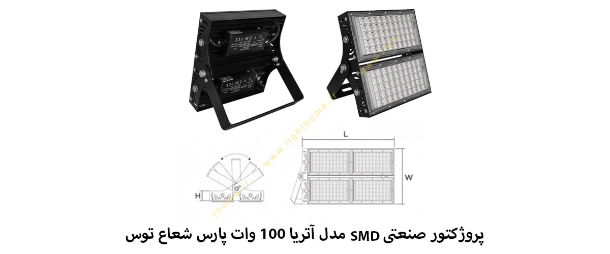 پروژکتور صنعتی SMD مدل آتریا 100 وات پارس شعاع توس