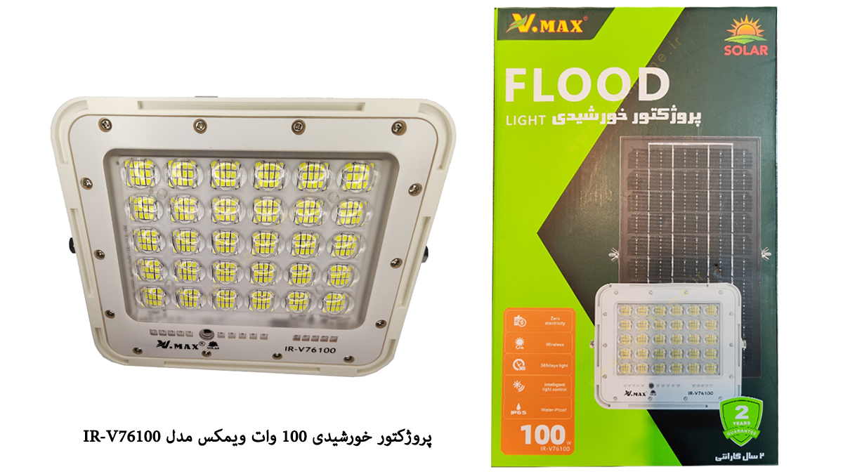 پروژکتور خورشیدی 100 وات ویمکس مدل IR-V76100