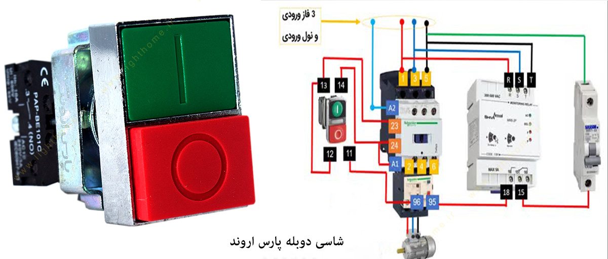 شاسی دوبله پارس اروند