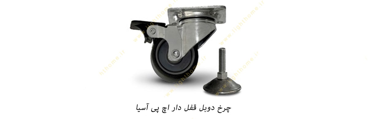 چرخ دوبل قفل دار hpa