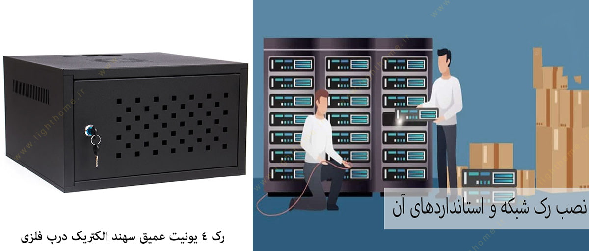 رک 4 یونیت عمیق سهند الکتریک