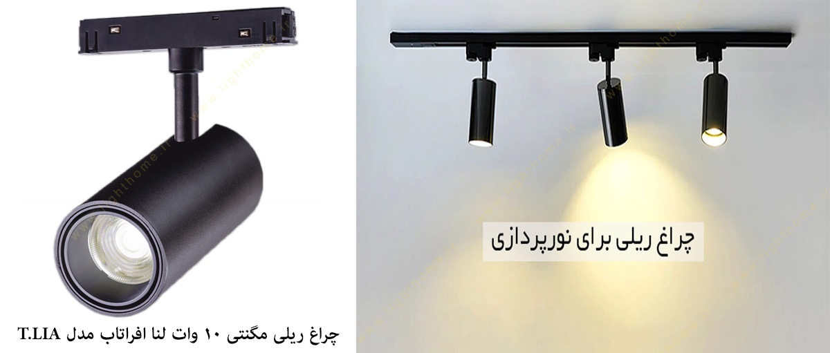 چراغ ریلی مگنتی 10 وات لنا افراتاب مدل T.LIA
