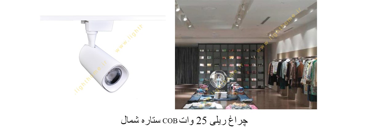 چراغ ریلی 25 وات COB ستاره شمال مدل LI58