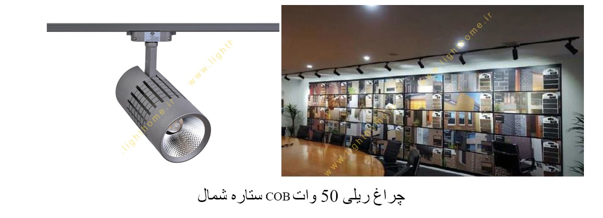 چراغ ریلی 50 وات COB ستاره شمال مدل X270