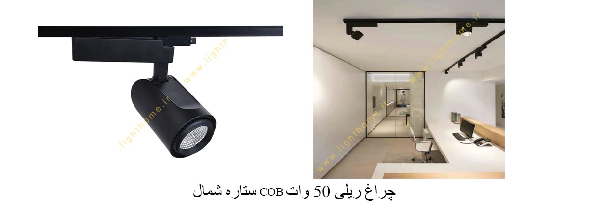 چراغ ریلی 50 وات COB ستاره شمال