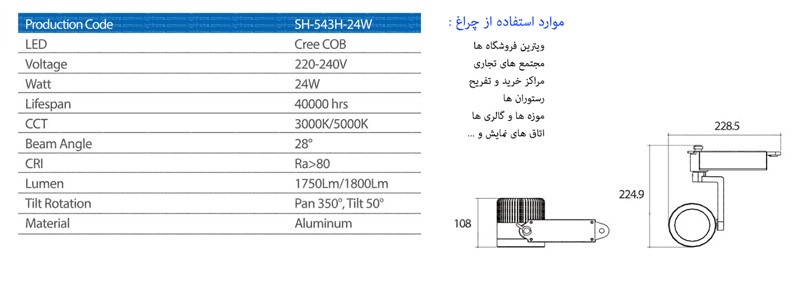 چراغ ریلی شعاع مدل shoa-543h - چراغ ریلی شعاع