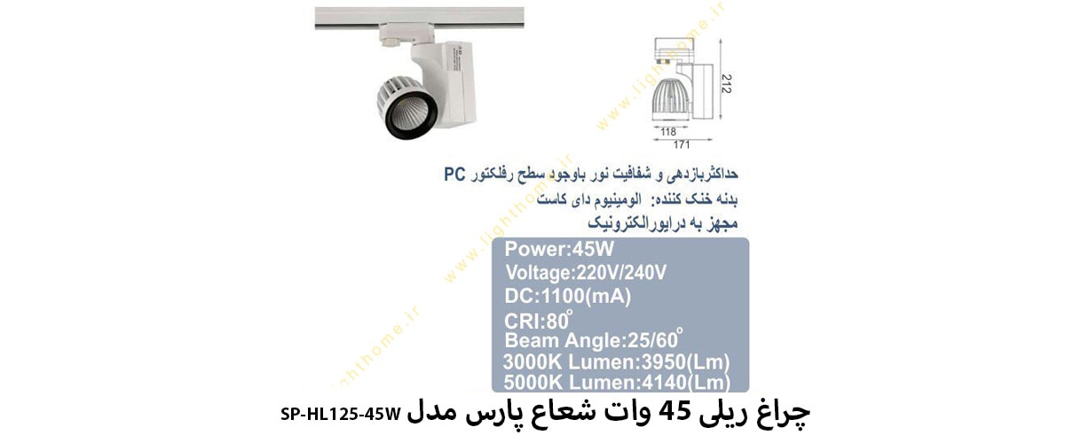 چراغ ریلی 45 وات شعاع پارس مدل SP- HL125-45W