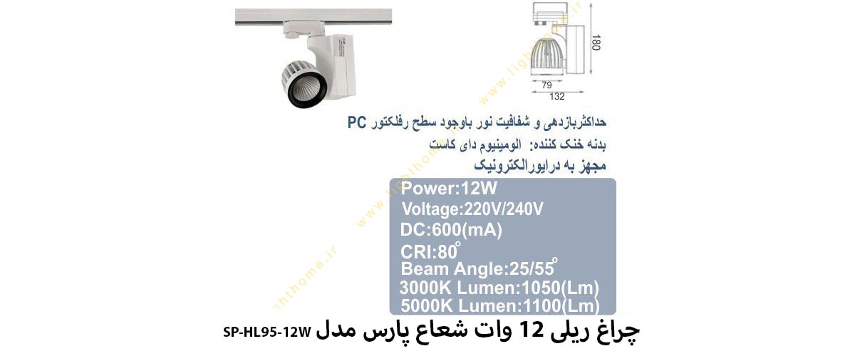 چراغ ریلی 12 وات شعاع پارس مدل SP- HL95-12W