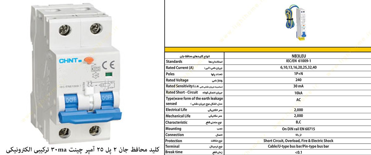 کلید محافظ جان 2 پل 25 آمپر چینت با حساسیت 30 میلی آمپر ترکیبی الکترونیکی