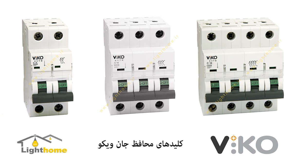 قیمت فیوز محافظ جان ویکو