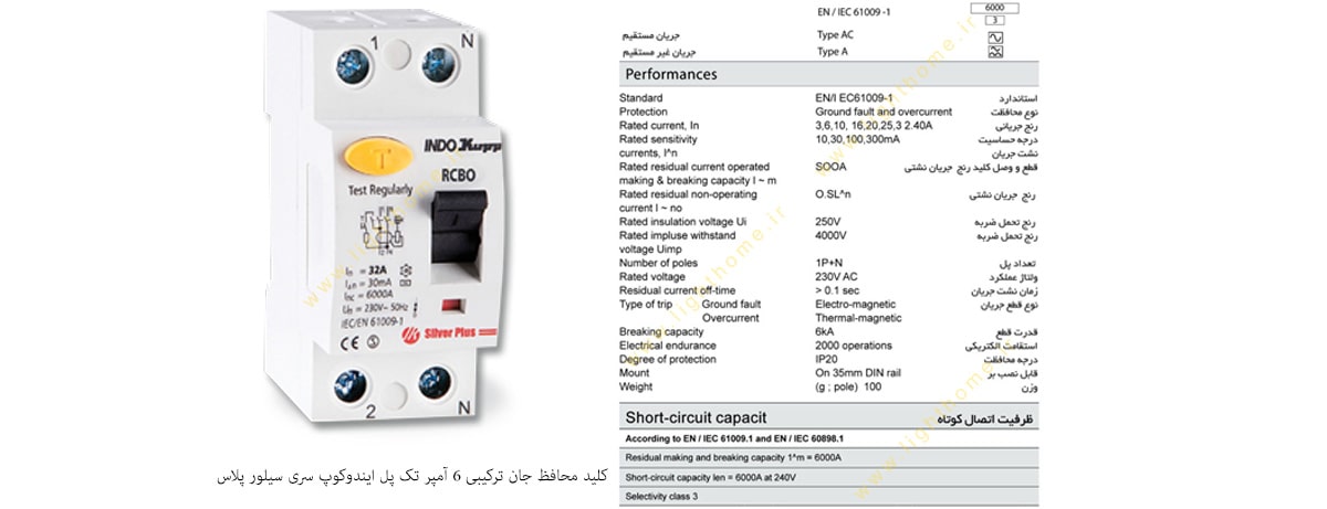 کلید محافظ جان ترکیبی 6 آمپر تک پل ایندوکوپ سری سیلور پلاس