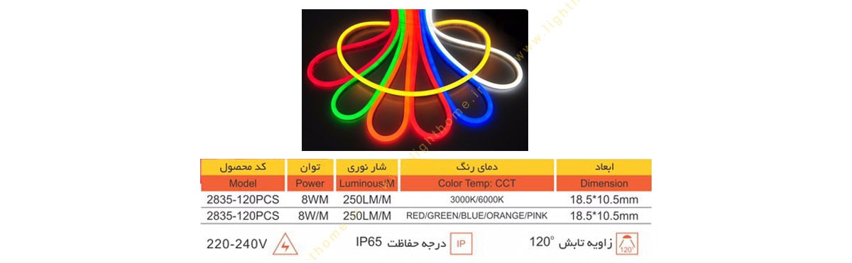 ریسه نئون فلکسی 220 ولت سان لوکس