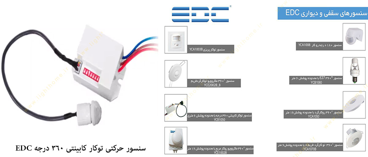 سنسور حرکتی توکار کابینتی 360 درجه EDC