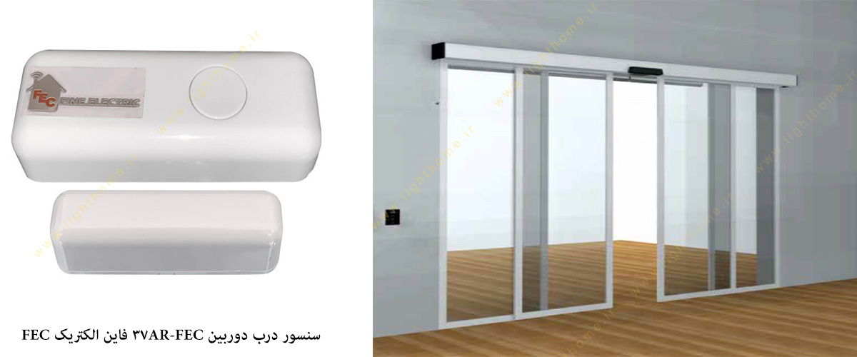 سنسور درب دوربین FEC-37AR فاین الکتریک FEC-Door Sensor