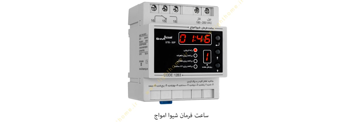 ساعت فرمان شیواامواج