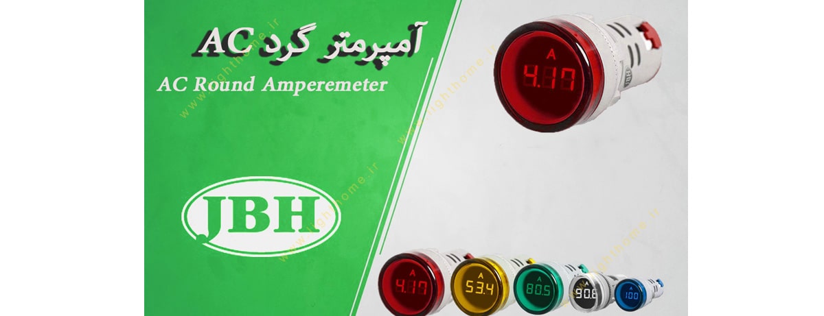 چراغ سیگنال دیجیتال JBH گرد - آمپر متر AC