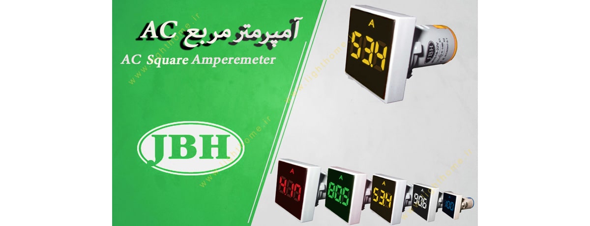 چراغ سیگنال دیجیتال JBH مربع - آمپر متر AC