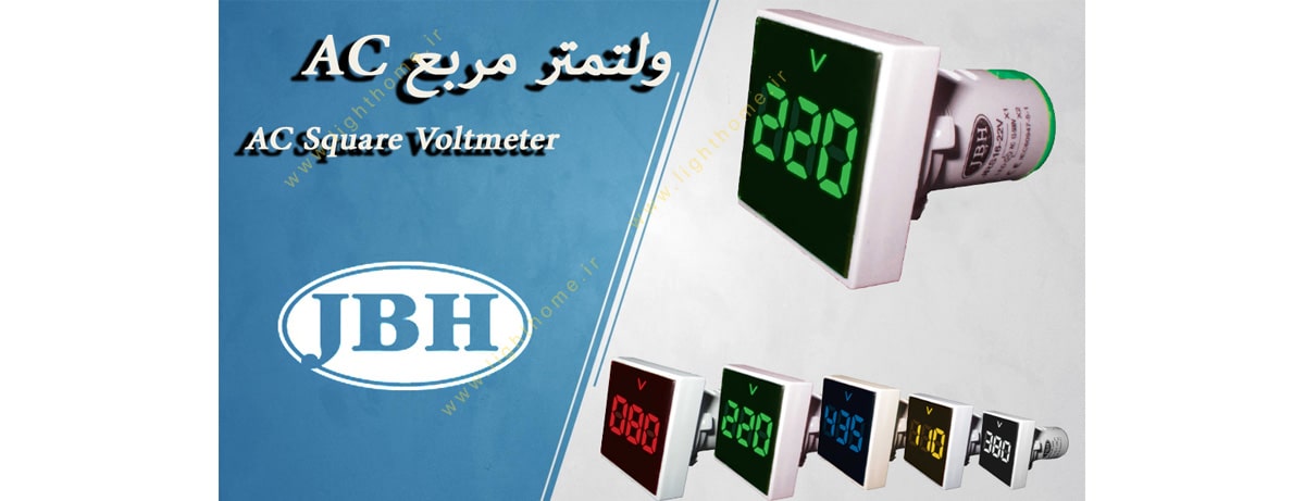 چراغ سیگنال دیجیتال JBH مربع - ولت متر AC
