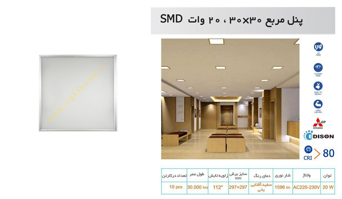 پنل SMD توکار 30×30 توان 20 وات EDC