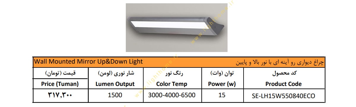 چراغ دیواری 15 وات سایان الکتریک مدل لاله