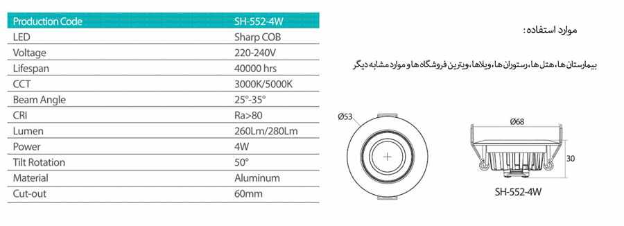 چراغ سقفی توکار COB شعاع