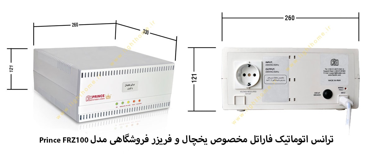 استابلایزر فاراتل مدل Prince FRZ100 مخصوص یخچال و فریزر فروشگاهی