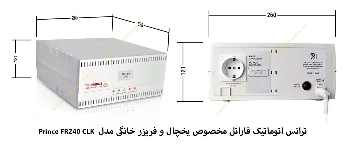 استابلایزر فاراتل مدل Prince FRZ40 CLK مخصوص یخچال و فریزر خانگی