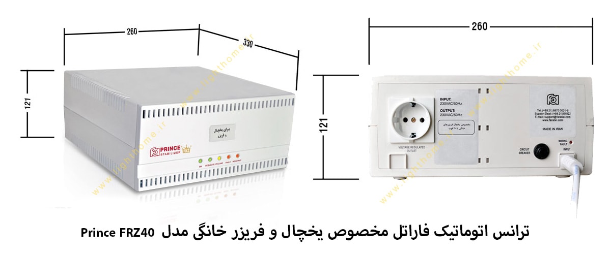 استابلایزر فاراتل مدل Prince FRZ40  مخصوص یخچال و فریزر خانگی