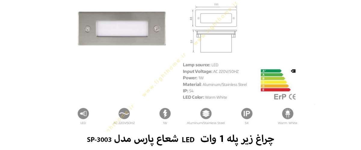 چراغ زیر پله 1 وات LED شعاع پارس مدل SP-3003