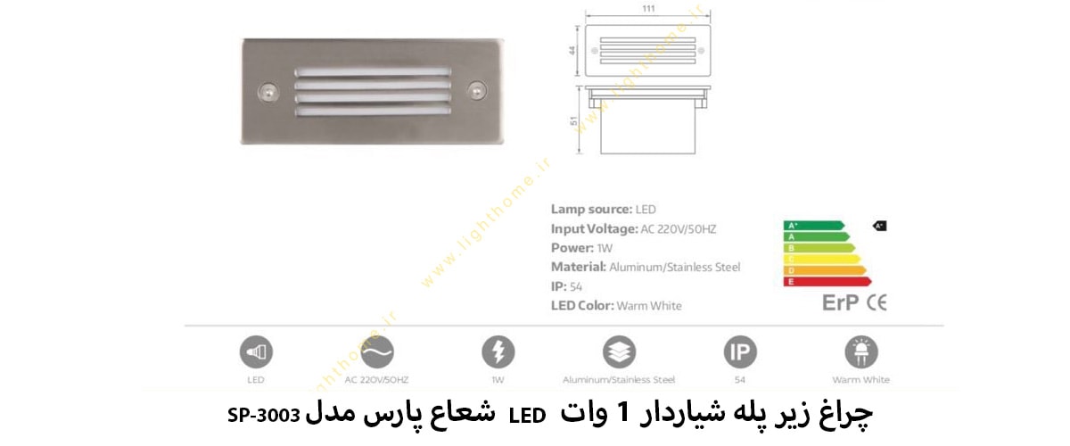 چراغ زیر پله شیار دار 1 وات LED شعاع پارس مدل SP-3003