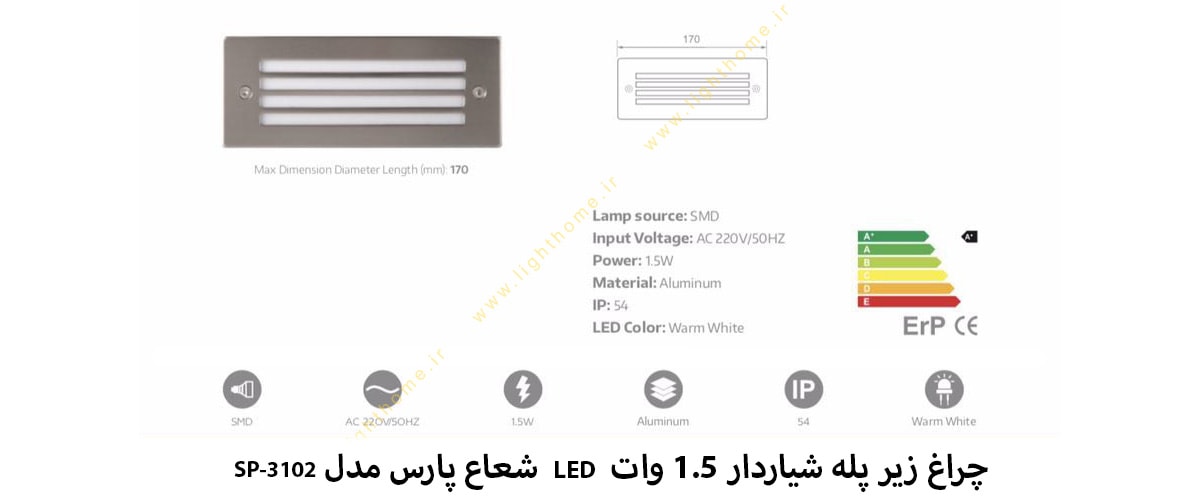 چراغ زیر پله شیار دار 1.5 وات LED شعاع پارس مدل SP-3102