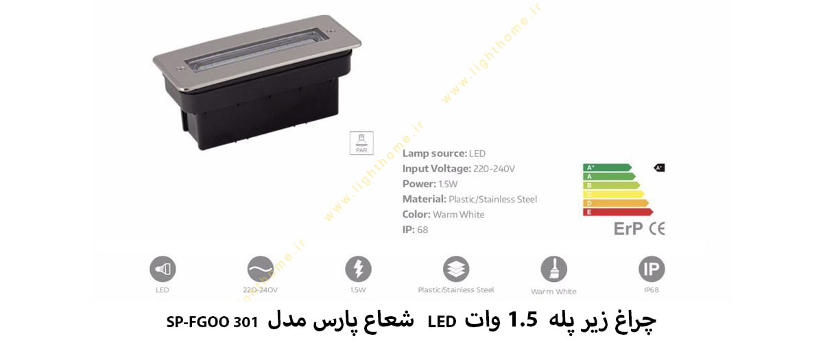 چراغ زیر 1.5 وات LED شعاع پارس مدل SP-FGOO 301