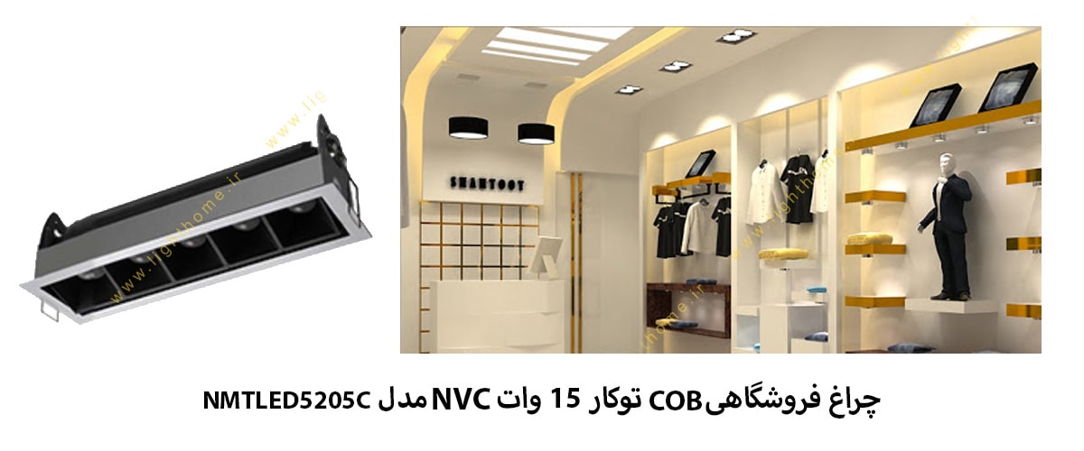 چراغ فروشگاهی COB توکار 15 وات NVC مدل NMTLED5205C