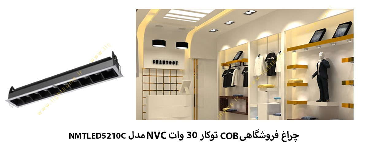 چراغ فروشگاهی COB توکار 30 وات NVC مدل NMTLED5210C