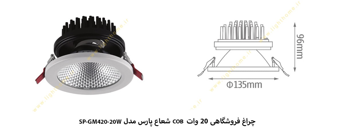 چراغ فروشگاهی 20 وات COB شعاع پارس مدل SP-GM420-20W