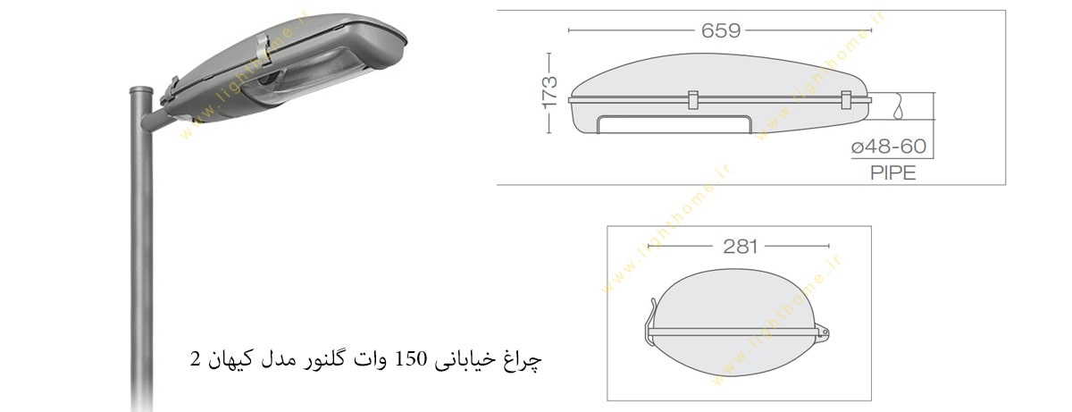 چراغ خیابانی 150 وات گلنور مدل کیهان 2