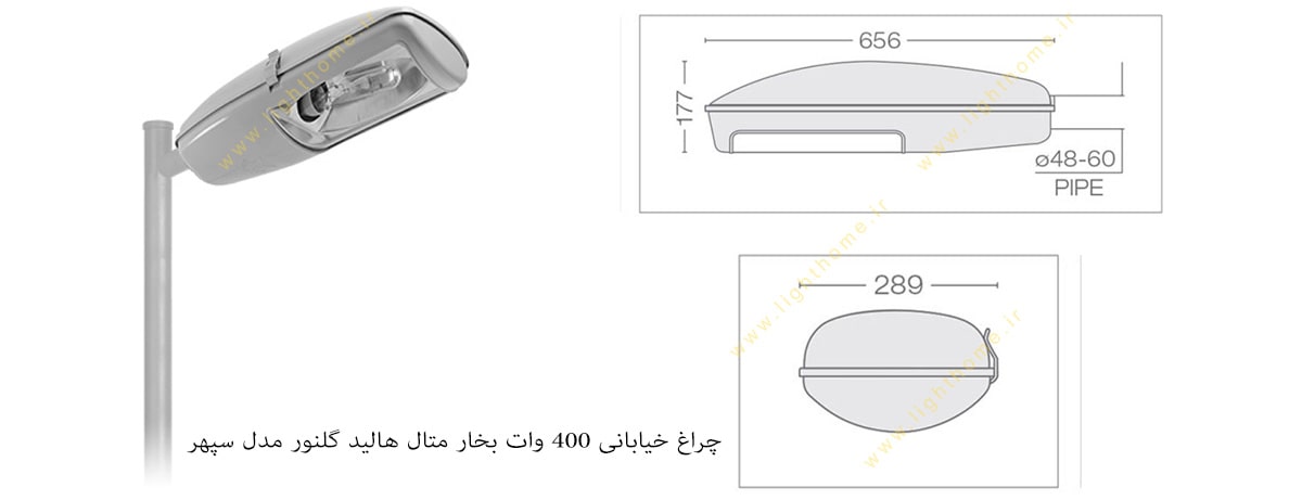 چراغ خیابانی 400 وات بخار متال هالید گلنور مدل سپهر