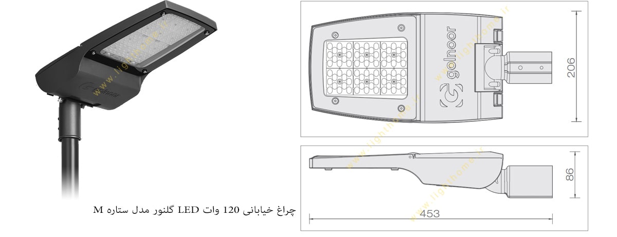 چراغ خیابانی 120 وات LED گلنور مدل ستاره M