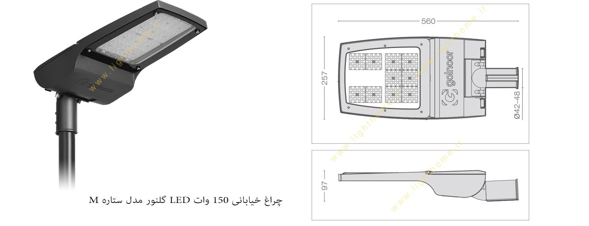 چراغ خیابانی 150 وات LED گلنور مدل ستاره M