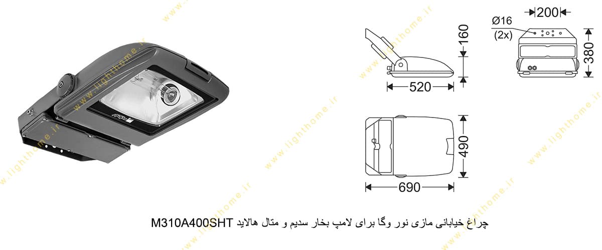 چراغ خیابانی مازی نور وگا M310A400SHT برای لامپ 400 وات بخار سدیم و متال هالاید